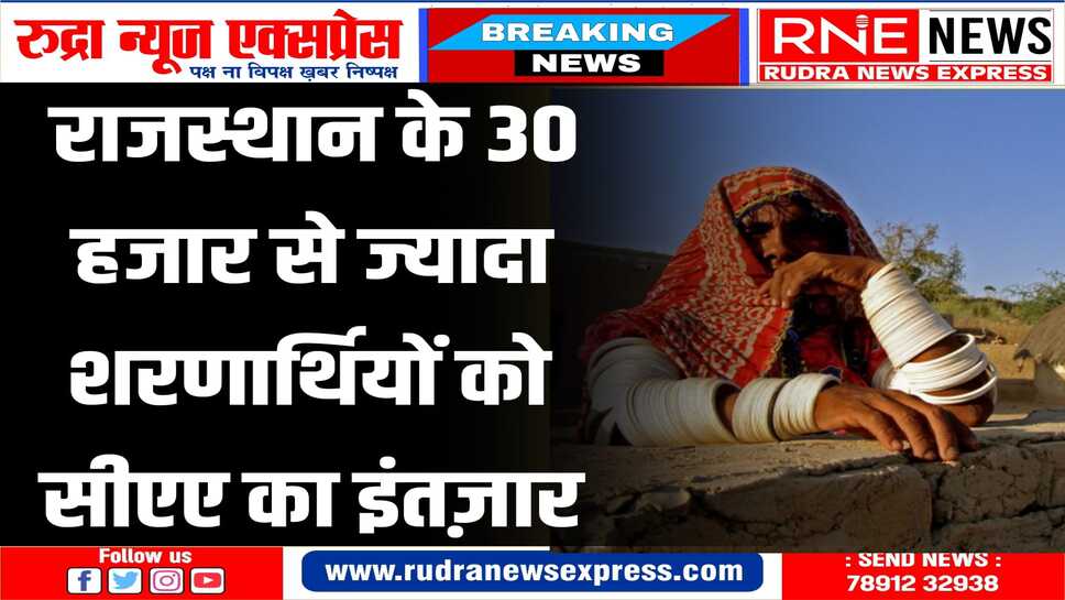 पाकिस्तान से प्रताड़ित होकर आये ज्यादातर शरणार्थियों के पास पूरे दस्तावेज, बस CAA का इंतजार