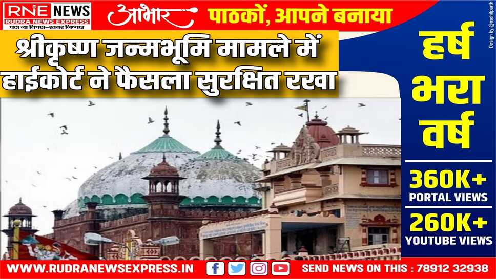18 याचिकाओं पर सुनवाई करने के बाद इलाहाबाद हाईकोर्ट ने फैसला सुरक्षित रखा