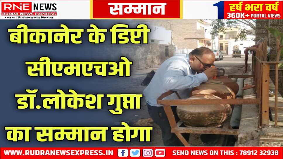 Dengue-Malaria in Bikaner : राष्ट्रीय डेंगू दिवस पर डेंगू से बचाव के लिए चलेगा जागरूकता अभियान