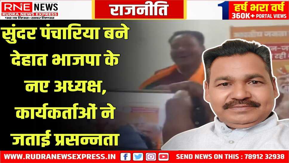 Kolayat :  सहकारिता मंत्री गौतम कुमार दक ने की घोषणा, कैबिनेट मंत्री गोदार सहित बड़ी तादाद में पंचारिया के समर्थक रहे मौजूद