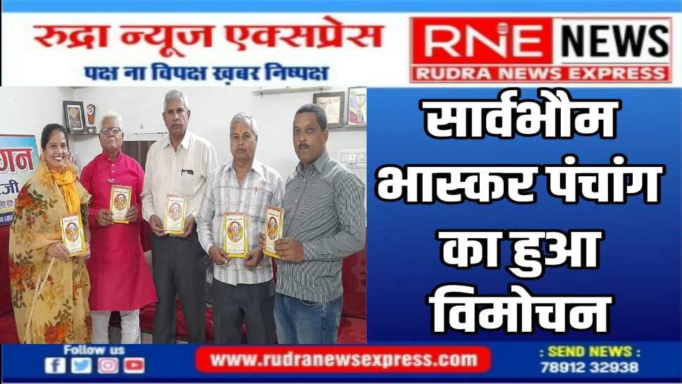 पश्चिम बंगाल के शाकद्वीपीय समाज के पंडितों द्वारा वर्षों से निकल रहा पंचांग