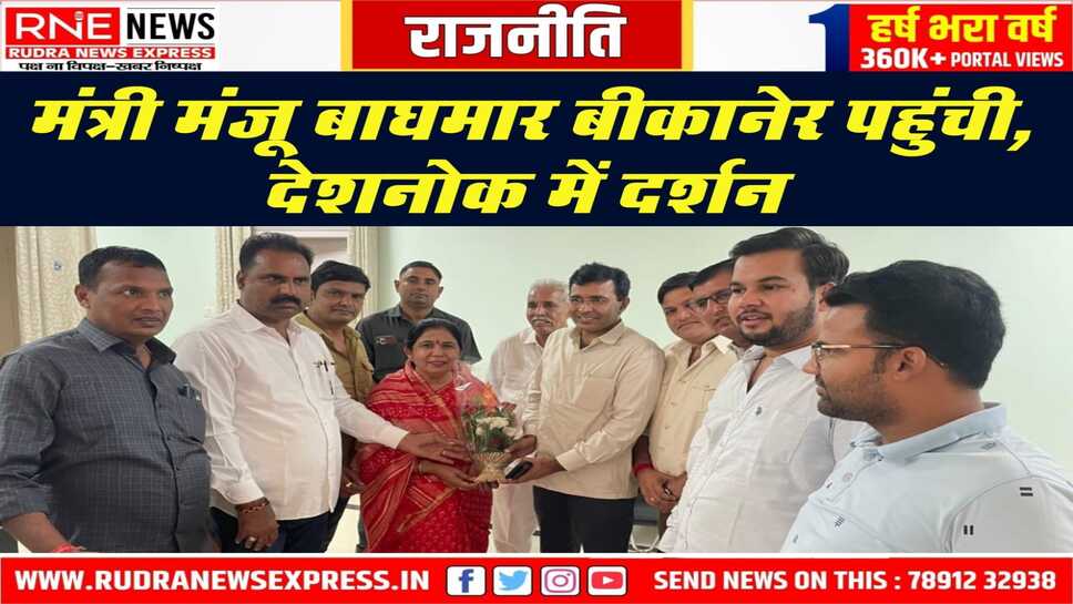 PWD मंत्री मंजू बाघमार का बीकानेर में भाजपा नेताओं ने स्वागत किया