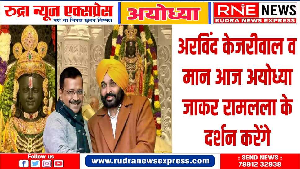 राम मंदिर की प्राण प्रतिष्ठा के समय नहीं गए, अब सपरिवार करेंगे दर्शन