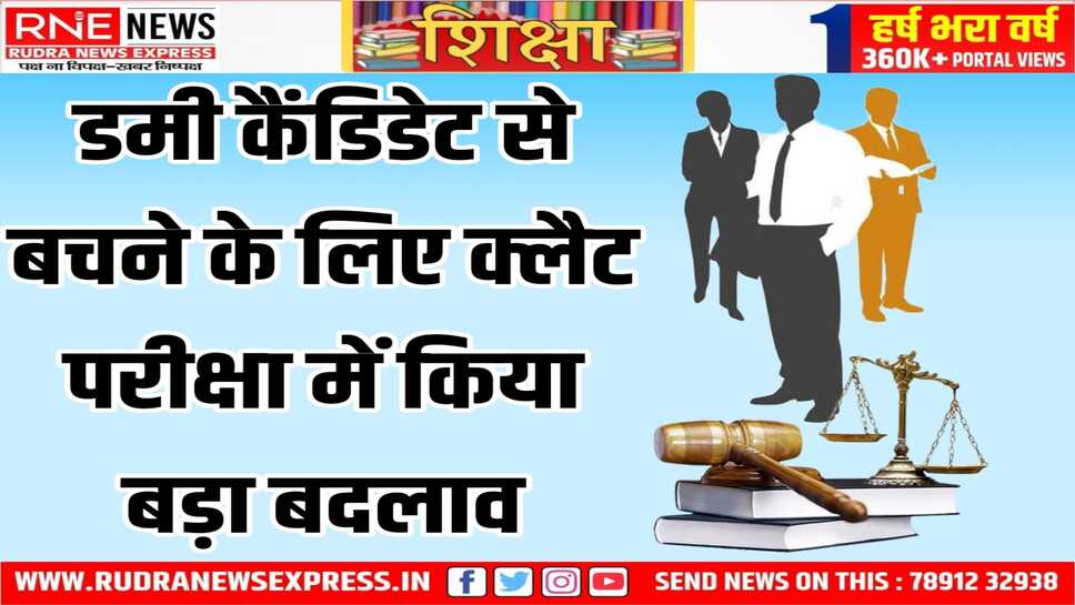 CLAT EXAM 2025 : उसे ही मिलेगा प्रश्न पत्र, जिसका उस पर फोटो होगा