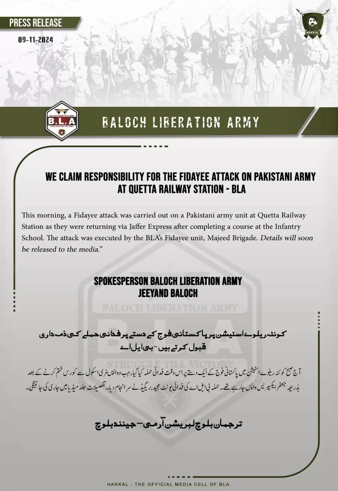 Islamabad : बलोच लिबरेशन आर्मी ने पाकिस्तान के क्वेटा रेलवे स्टेशन पर सुसाइड अटैक किया