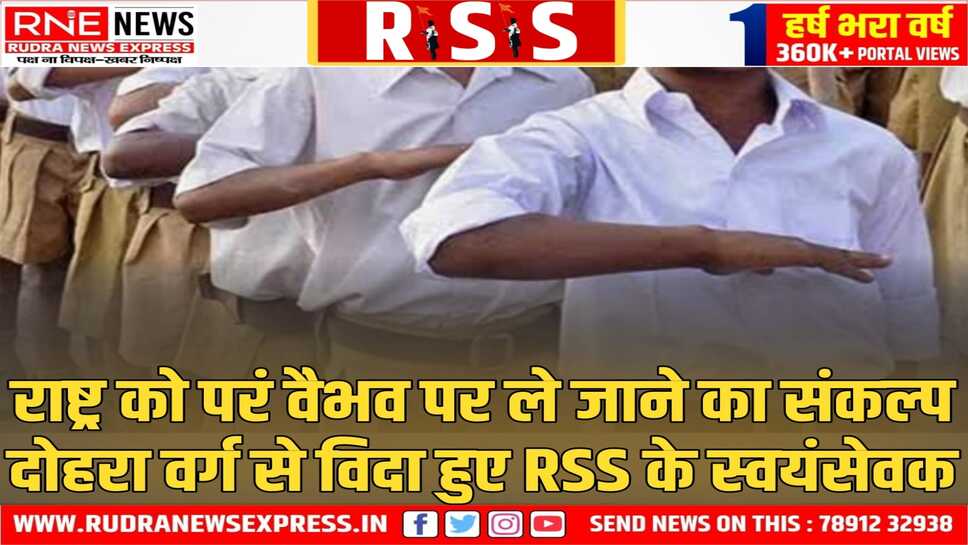 Kolayat : आदेश महाविद्यालय में हुआ RSS का 08 दिवसीय प्राथमिक शिक्षा वर्ग