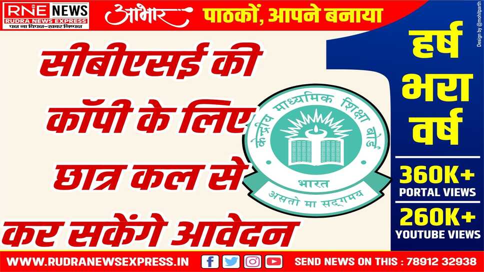 CBSE : इस तारीख तक किये जा सकेंगे आवेदन