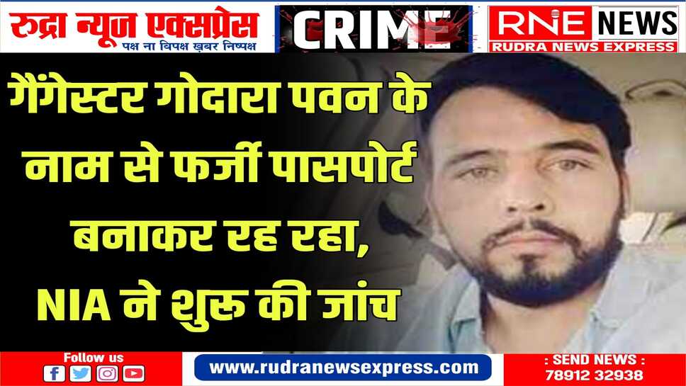 कालू थाने में रोहित गोदारा के विरूद्ध जालसाजी की एफआईआर दर्ज़