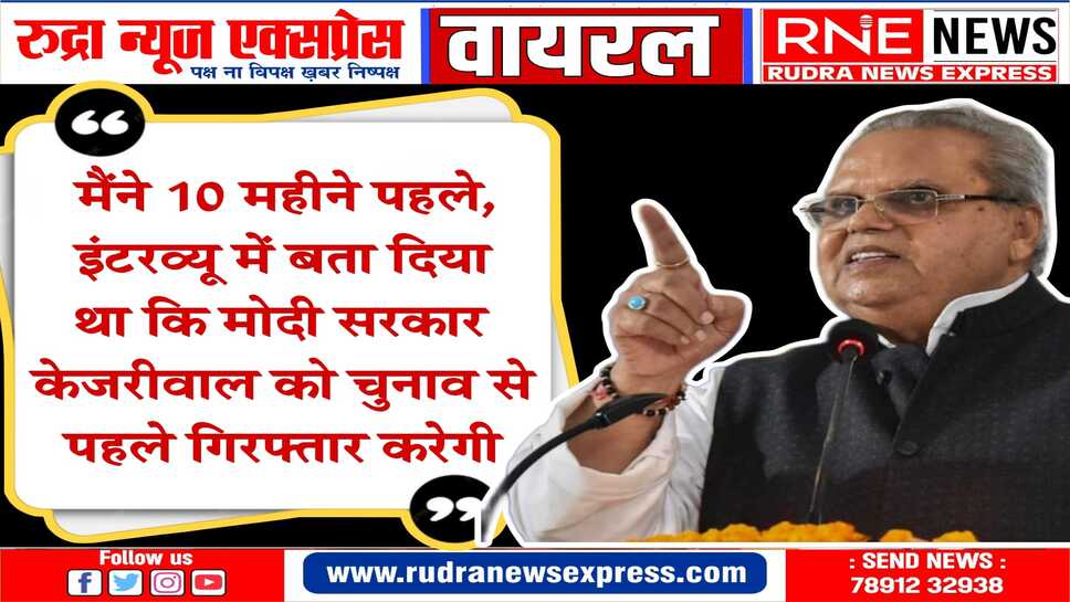 पूर्व गवर्नर मलिक की 'सत्यता' साबित