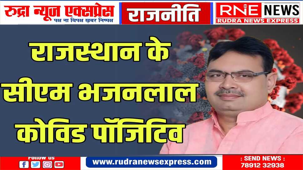 मुख्यमंत्री ने ट्विट कर बताया, आइसोलेशन में गए, आस-पास रहने वाले सभी की होगी जांच