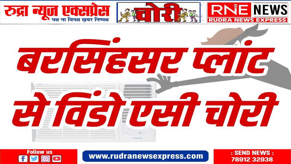 प्लांट की दीवार फांद कर घुसे चोर