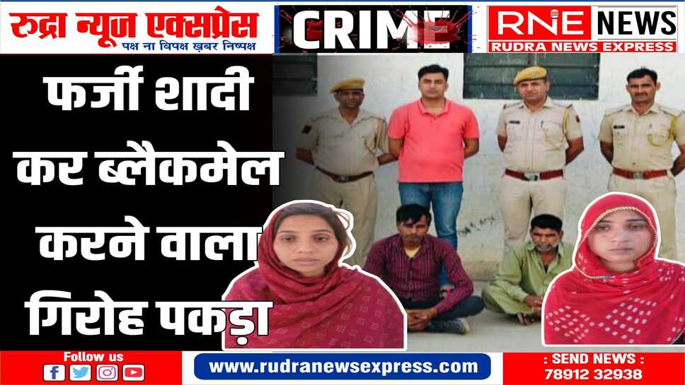 कोलायत पुलिस ने दो दुल्हनों सहित चार को किया गिरफ्तार