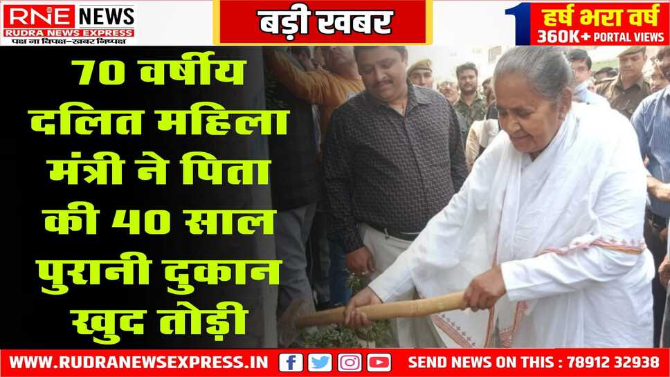 40 साल पुरानी दुकान में कपड़े प्रेस करते थे धोबी पिता, अतिक्रमण माना तो मंत्री बेटी ने अपने हाथों तोड़ा