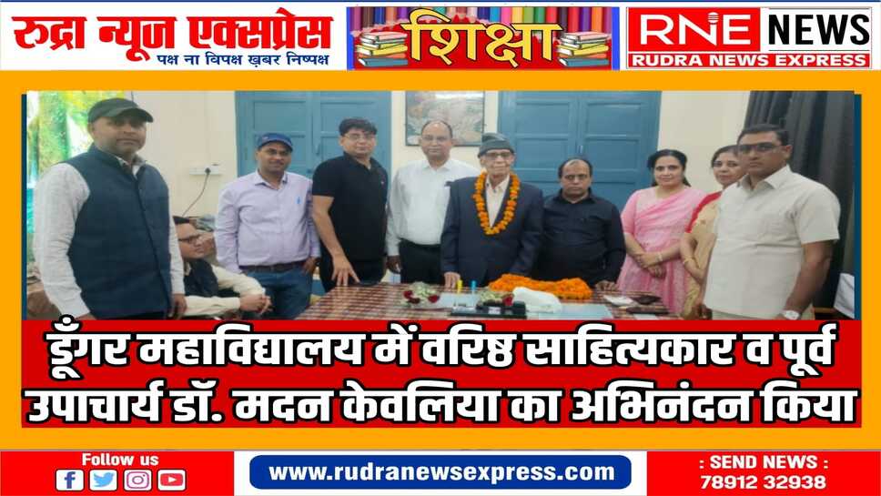 विद्यार्थियों के सर्वांगीण विकास में शिक्षकों की अहम भूमिका- डॉ. केवलिया