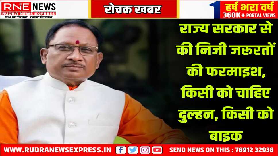सरकारी योजना में गजब मांग, अच्छी लड़की से शादी करवा दें, एक ने कहा, ससुराल जाने के लिए दुपहिया चाहिए