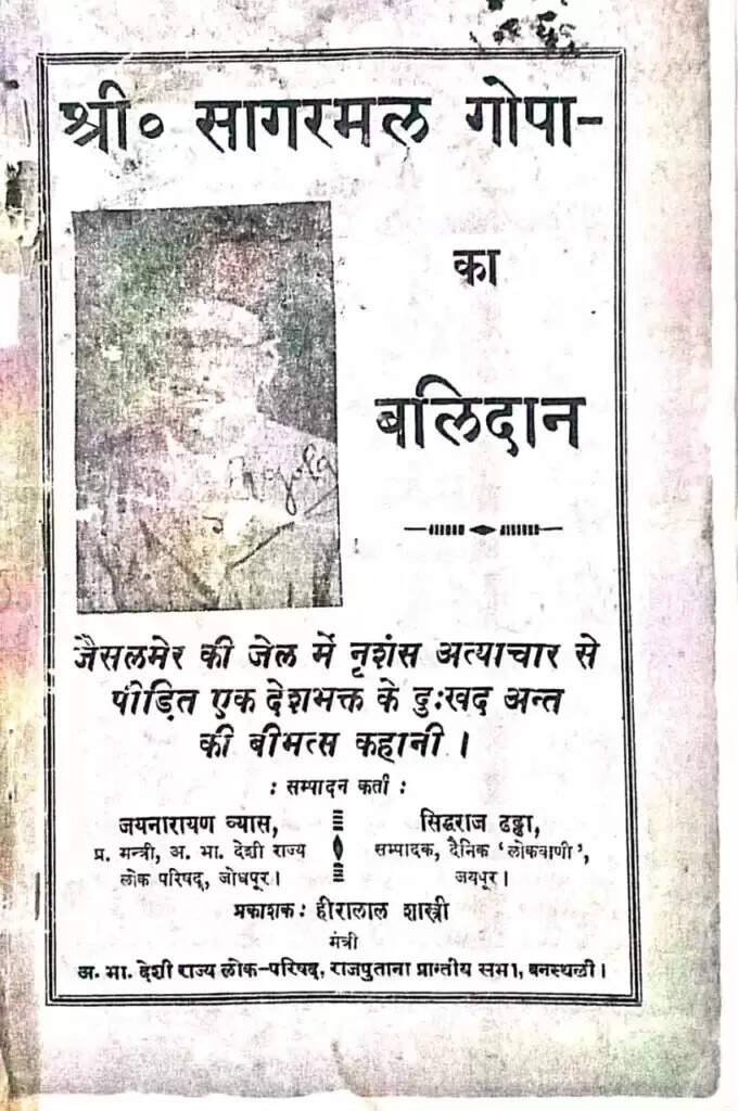 'जैसलमेर का गुण्डाराज' और 'रघुनाथ सिंह का मुकदमा' लिखने वाला सेनानी जिसे जिंदा जला दिया