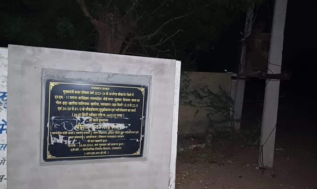 Kolayat : हाथ लगाते ही उखड़ी सड़क, क्या जांच करायेंगे एमएलए अंशुमानसिंह !