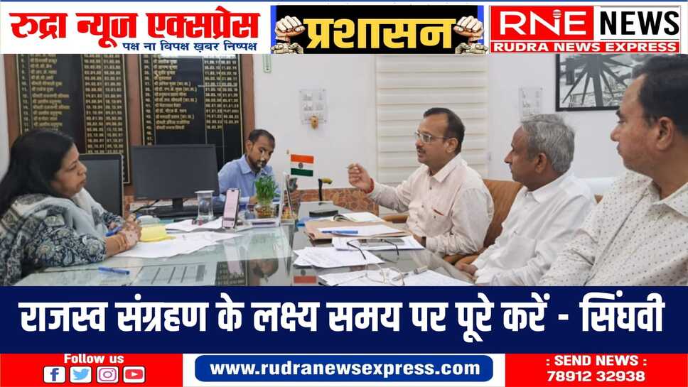 राजस्व संग्रहण अधिकारियों की संभाग स्तरीय बैठक आयोजित