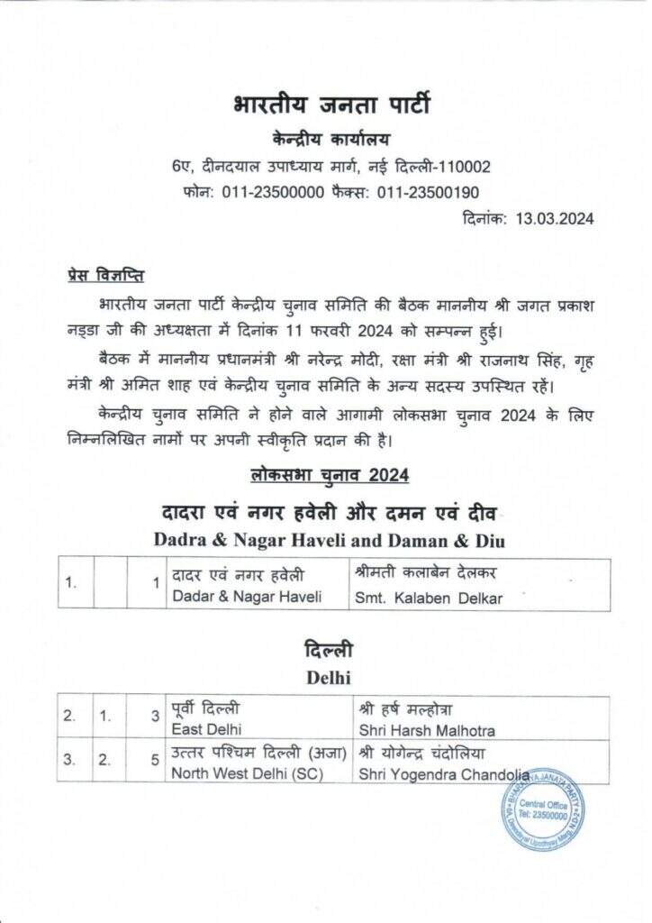 हरियाणा के पूर्व सीएम खट्टर करनाल से चुनाव लड़ेंगे