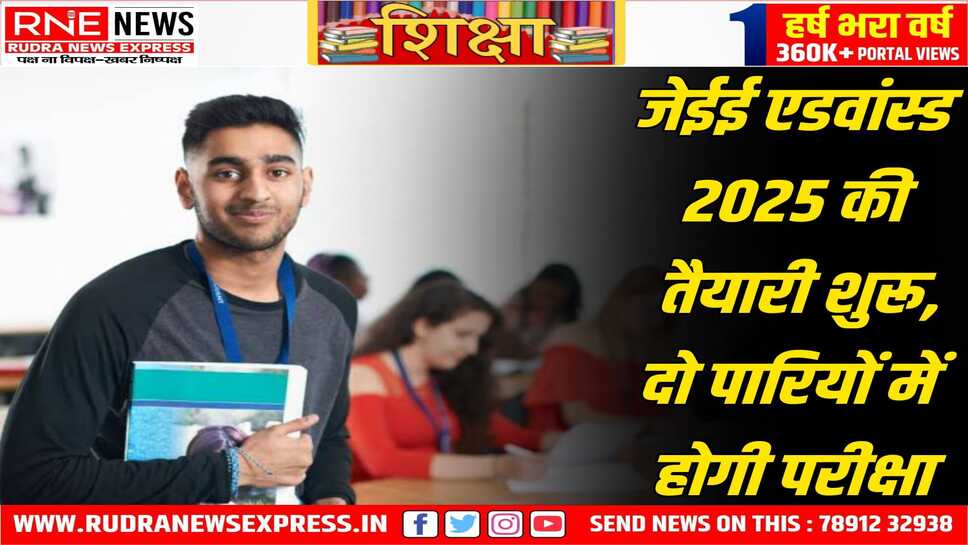 जेईई एडवांस्ड के लिए आवेदन की प्रक्रिया आरम्भ हुई, परीक्षा 18 मई को दो पारियों में आयोजित होगी