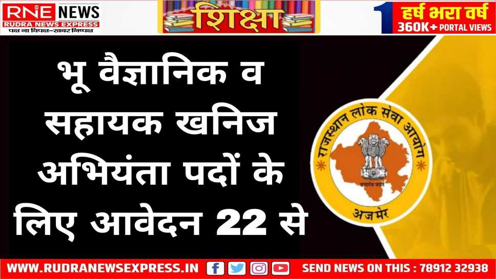 RPSC ने भर्ती का विज्ञापन जारी किया, जानिए कितने पदों पर होगी भर्ती