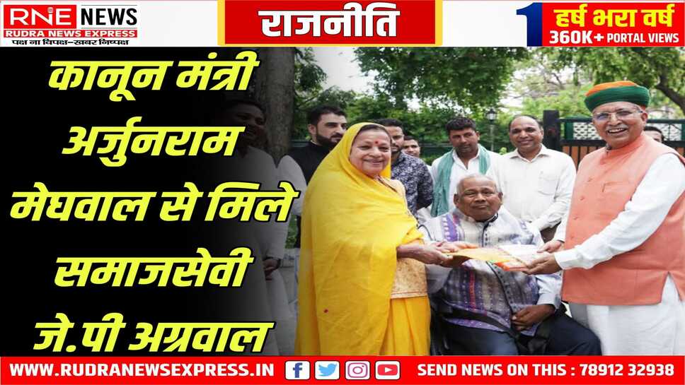 केंद्रीय मंत्री अर्जुनराम मेघवाल से मिले सूर्या फाउंडेशन के चेयरमेन व समाज सेवी जे पी अग्रवाल