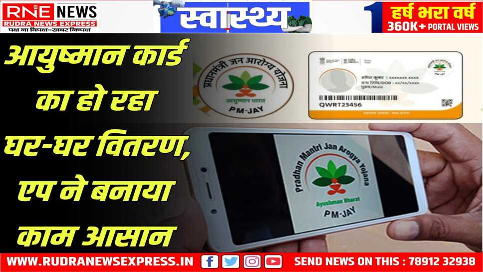 आयुष्मान कार्ड वितरण को लेकर वीडियो कांफ्रेंस आयोजित