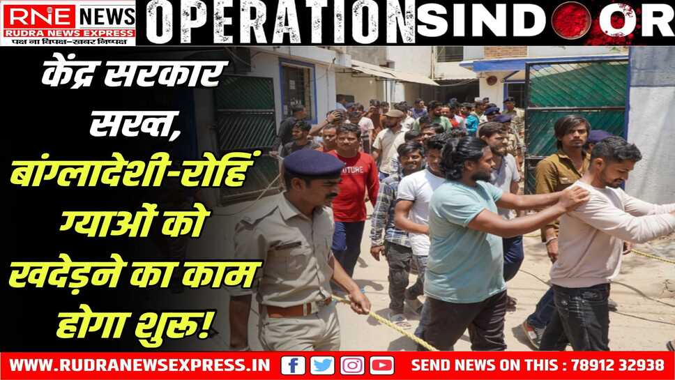 बांग्लादेशी-रोहिंग्याओं के राज्य से निष्कासन में होगी सख्ती,बनेंगे टास्क फोर्स व होल्डिंग सेंटर