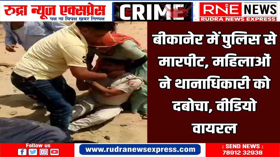 NOKHA : कोर्ट स्टे वाली थाने की जमीन पर तारबंदी करते रोका तो थानाधिकारी को पीटा, तीन हिरासत में