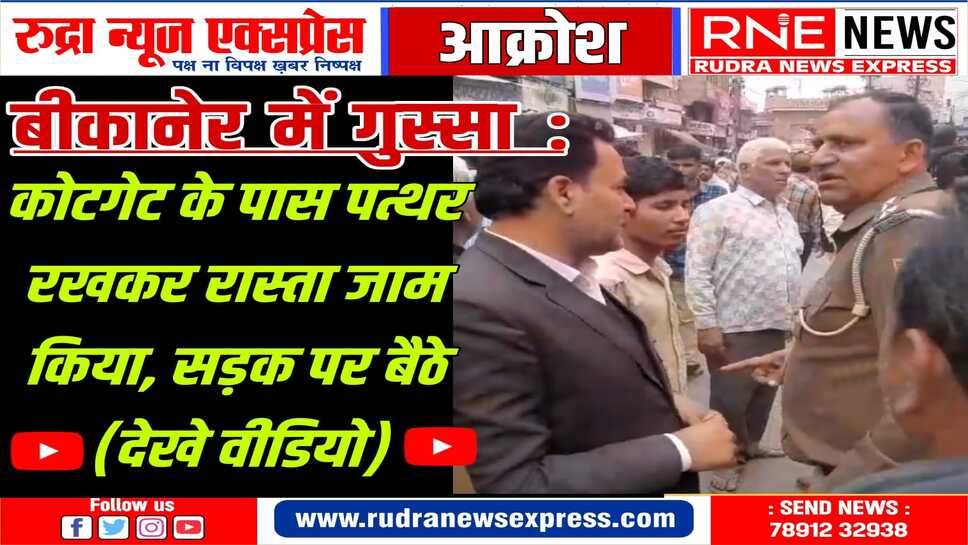 जोशीवाड़ा की घटना : कोटगेट से दो पीर तक ऑटो स्टैंड बना दिया, दो दिन से चल रहा तनाव