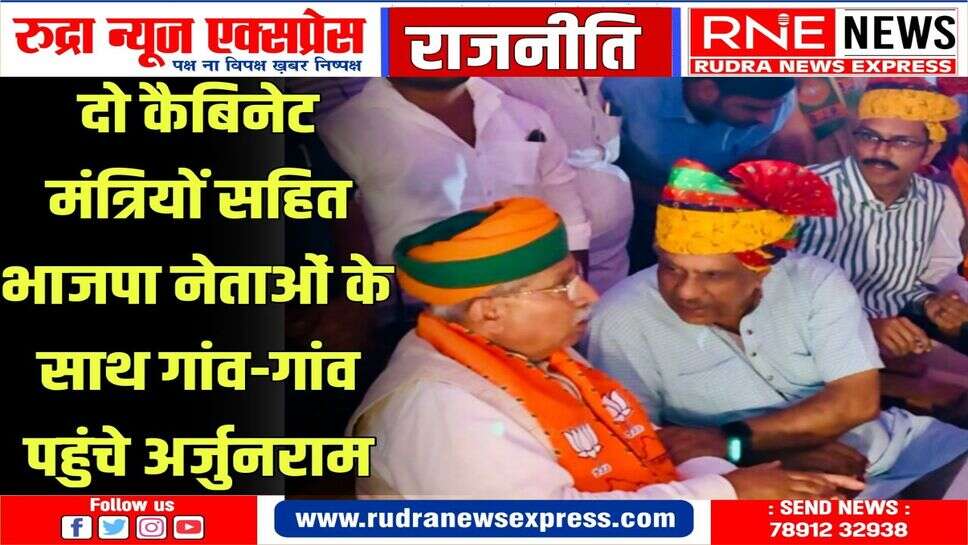 कैबिनेट मंत्री गजेन्द्रसिंह खींवसर, सुमीत गोदारा, एमएलए अंशुमान आदि ने भाजपा के लिए वोट मांगे