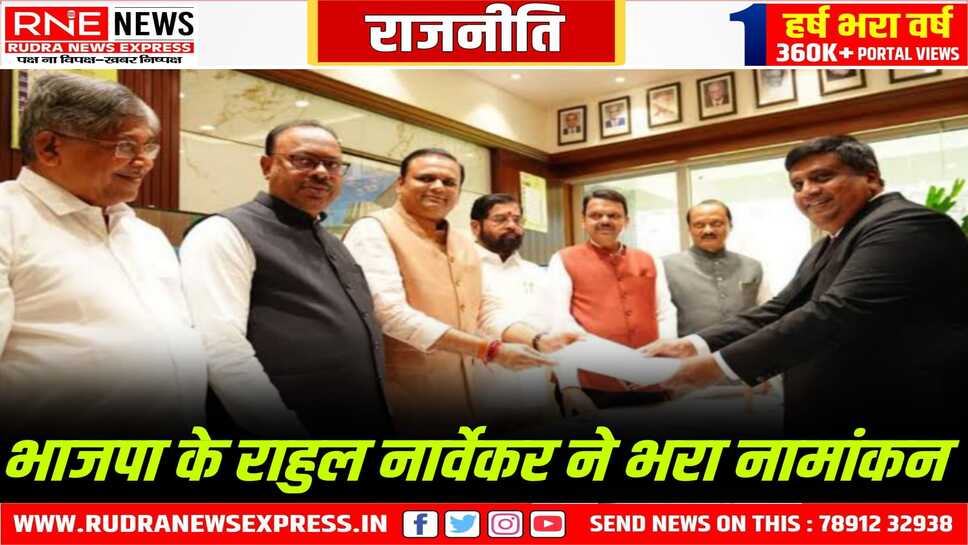 महाराष्ट्र : नार्वेकर फिर बन सकते हैं विधानसभा के अध्यक्ष