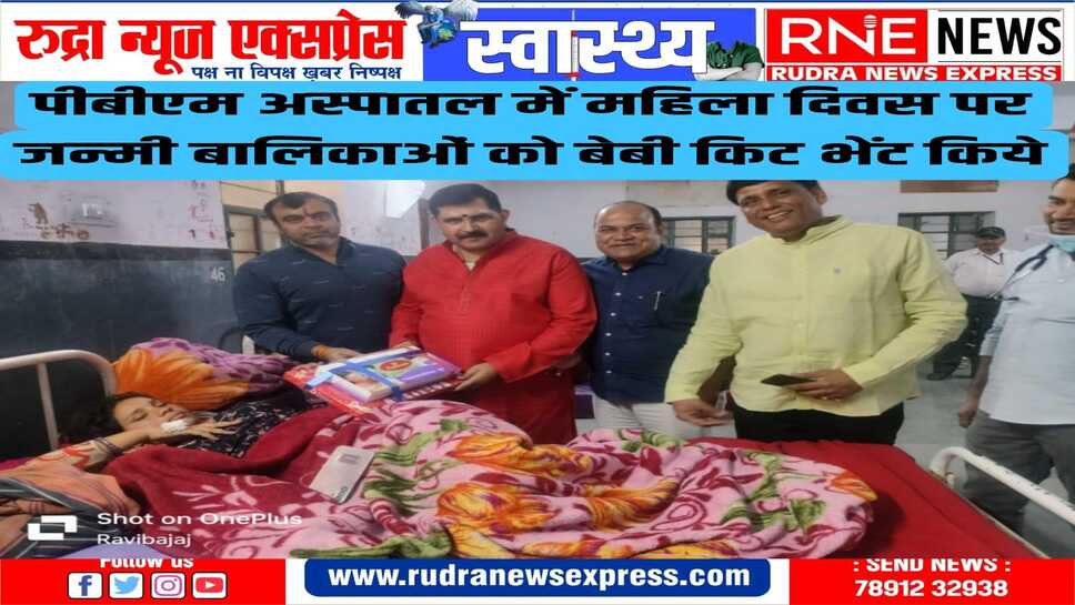 हल्दीराम मूलचंद कार्डिक ट्रस्ट के सहयोग से अस्पताल प्रशासन ने महिलाओं को वितरित की निःशुल्क बेबी किट