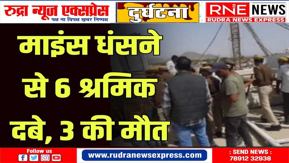 PALI : मलबे को हटाया गया तो, कुल 6 श्रमिक दबे मिलेे