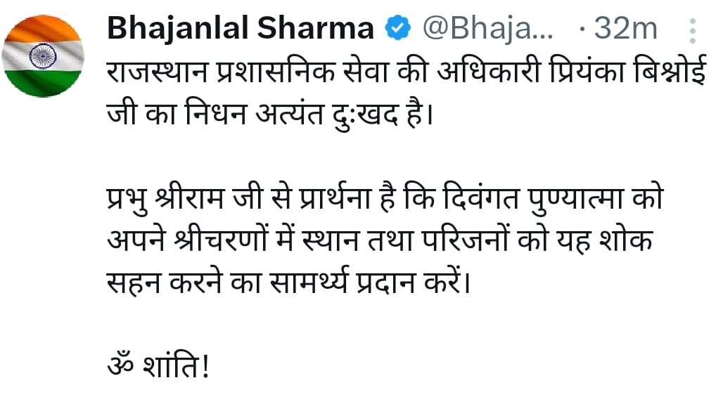 बीकानेर की बेटी, जोधपुर की SDM प्रियंका बिश्नोई का निधन