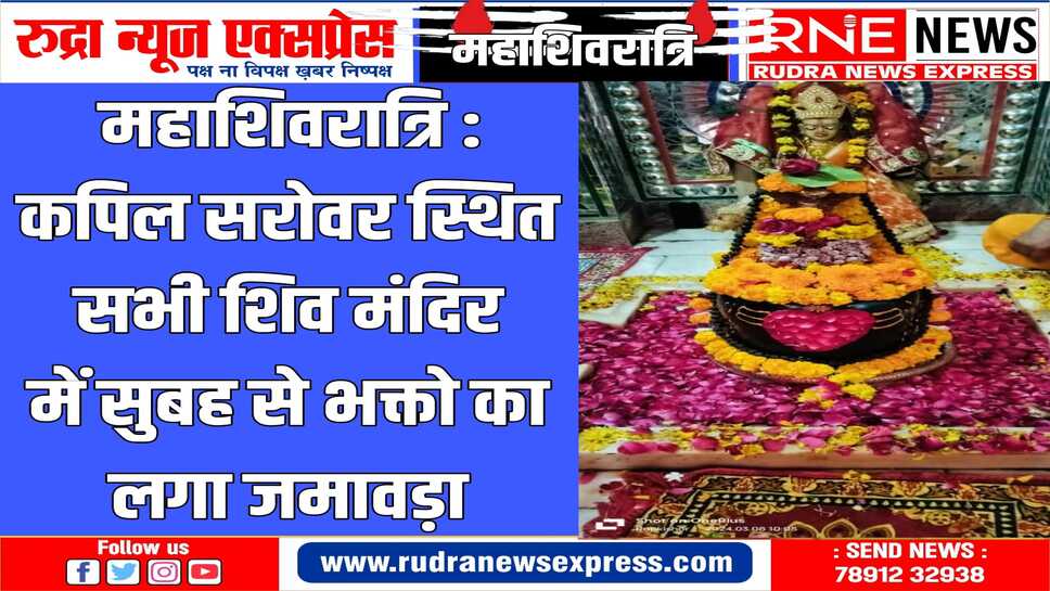 कोलायत के शिवालय हर हर महादेव के उद्घोष से गूँज उठे