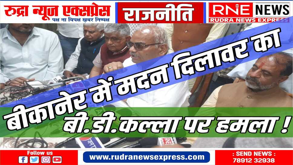 पेपरलीक के मसले पर दिलावर बोले: अभी कई मगरमच्छ फंसेंगे