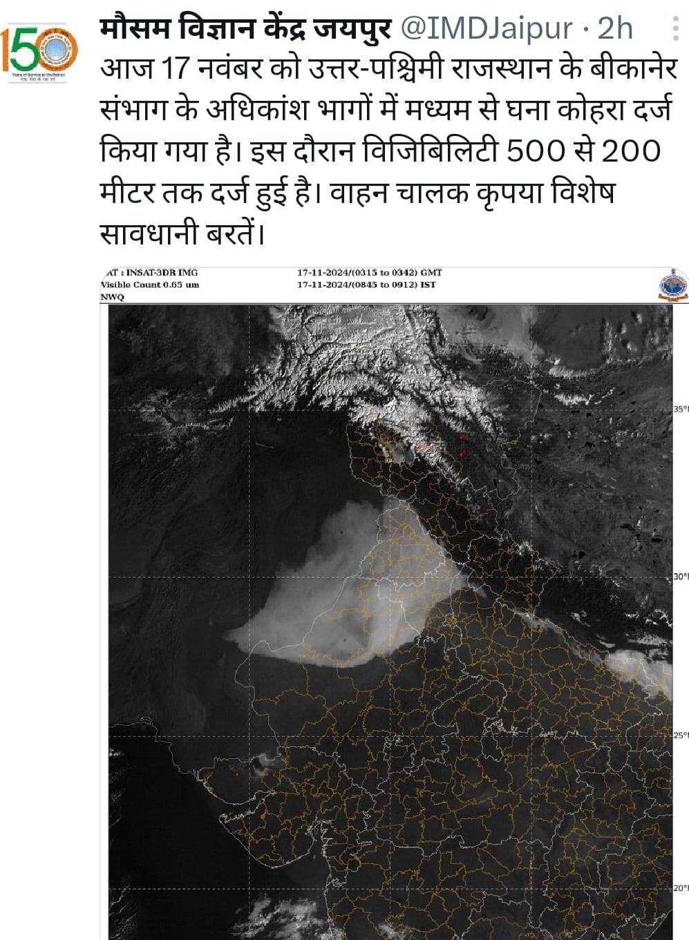 बीकानेर: हवा ऐसी ठंडी चली कि पंखें बंद करवा स्वेटर निकलवा दिये, माउंट आबू में पारा 10 से नीचे