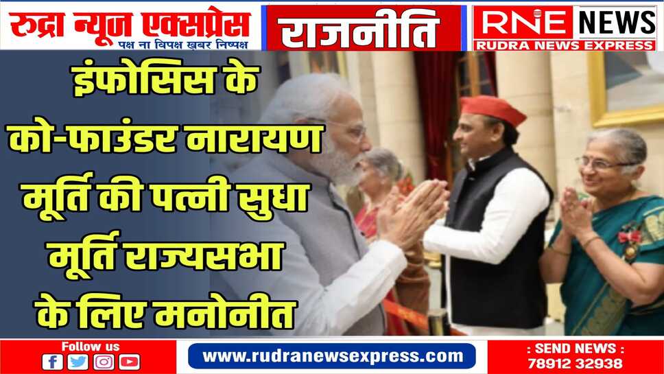 मूर्ति ने खुशी जाहिर कर राष्ट्रपति और प्रधानमंत्री को धन्यवाद दिया