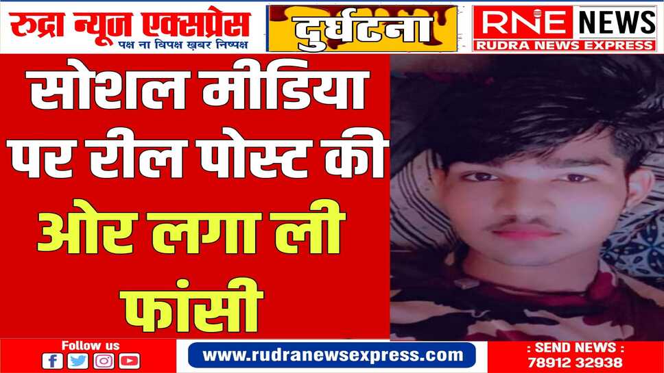 श्रीडूंगरगढ़ : जवान युवक की आत्महत्या की घटना से पूरे गांव में मातम का माहौल