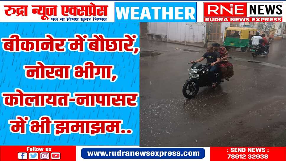 ओले गिरने का अनुमान: पूरे राजस्थान में मौसम ने करवट ली, 30 जिलों में बारिश, आंधी