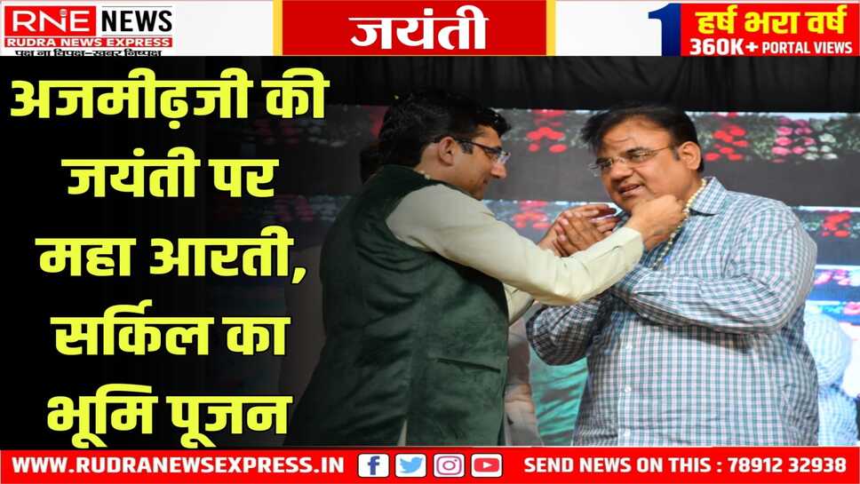 Bikaner : अजमीढ़जी की जयंती पर प्रतिभाओं-प्रबुद्धों का सम्मान, बिहारीलाल बिश्नोई रहे मौजूद