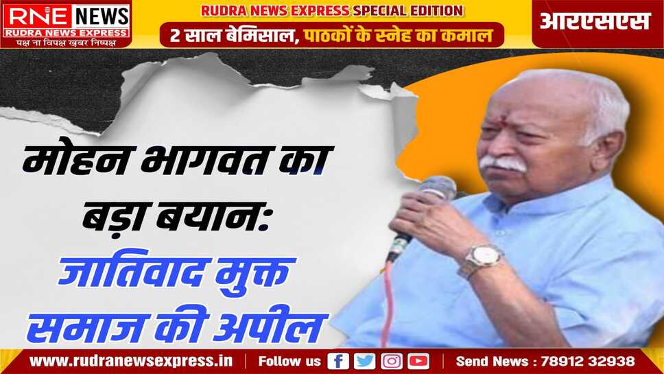 भागवत ने कहा, सनातन का संदेश हर घर पहुंचाएं, आरएसएस प्रमुख ने हिंदुओं की एकता के लिए काम करने को कहा