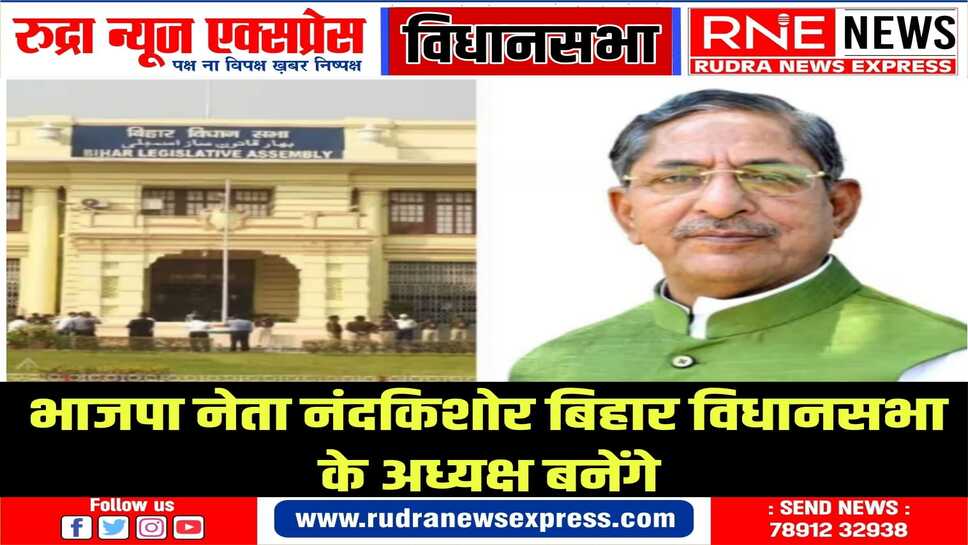 अन्य किसी प्रत्याशी ने नामांकन दाखिल नहीं किया, सर्वसम्मति से चुने गये स्पीकर