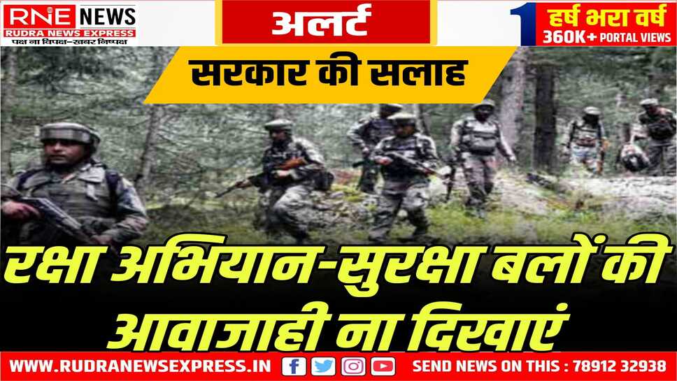 कुछ बड़ा होने वाला है : सरकार ने मीडिया के लिए एडवायजरी जारी की, राजस्थान से लगती पाक सीमा में हलचल बढ़ी