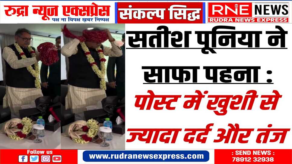 राजस्थान भाजपा को याद नहीं आया, सतीश पूनिया ने बहरीन में जीत का साफा पहना