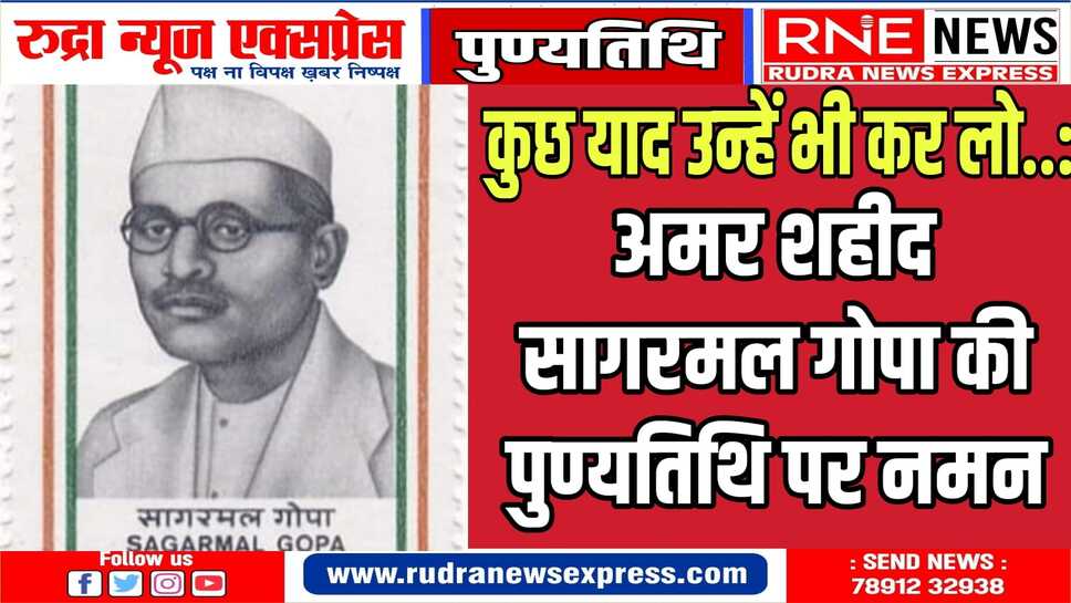 'जैसलमेर का गुण्डाराज' और 'रघुनाथ सिंह का मुकदमा' लिखने वाला सेनानी जिसे जिंदा जला दिया