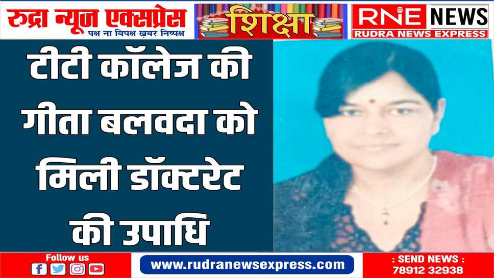 डॉक्टर गीता ने आरक्षित एवं सामान्य वर्ग के शिक्षकों पर केन्द्रित तुलनात्मक अध्ययन किया