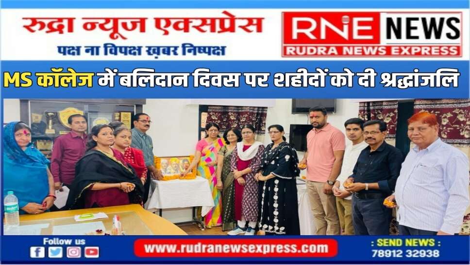 छात्राओं को शहीदों की जीवनियों से प्रेरणा लेकर देश हित में कार्य करने के लिए प्रेरित किया