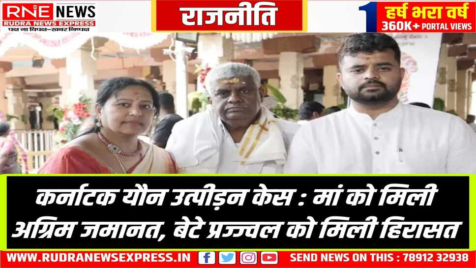 सेक्स स्कैन्डल मामले में गिरफ्तार जेडीएस से निलंबित पूर्व सांसद प्रज्ज्वल रेवन्ना की मुश्किले नहीं हो रही कम